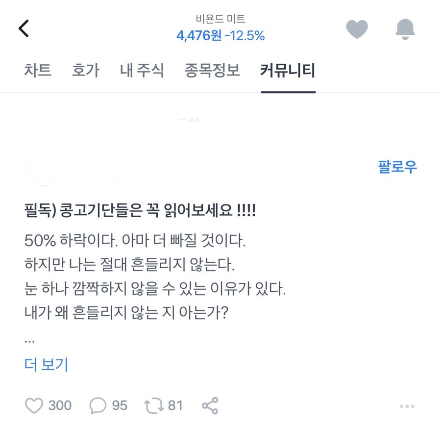 비욘드미트 토스커뮤근황