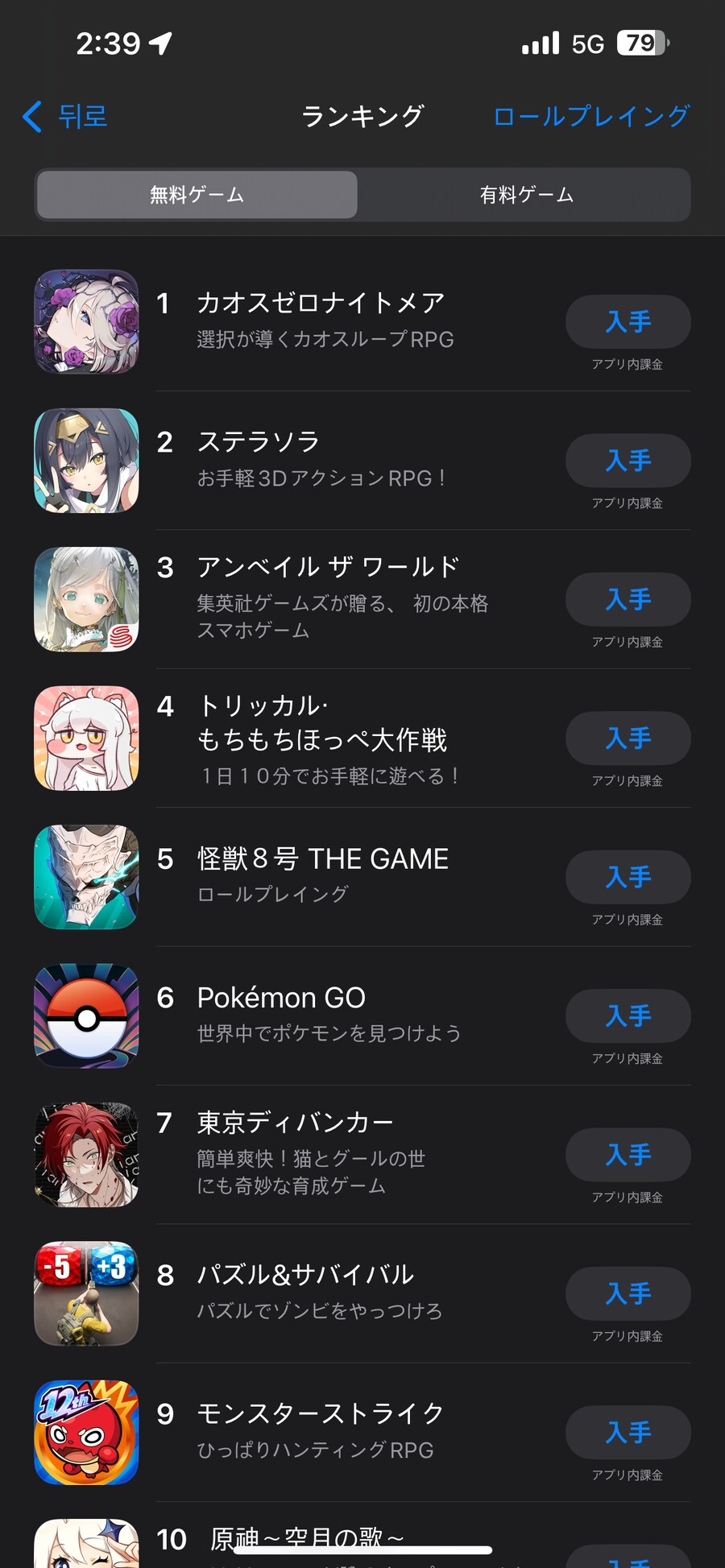 트릭컬카제나 일본 앱스토어 무료 게임 순위