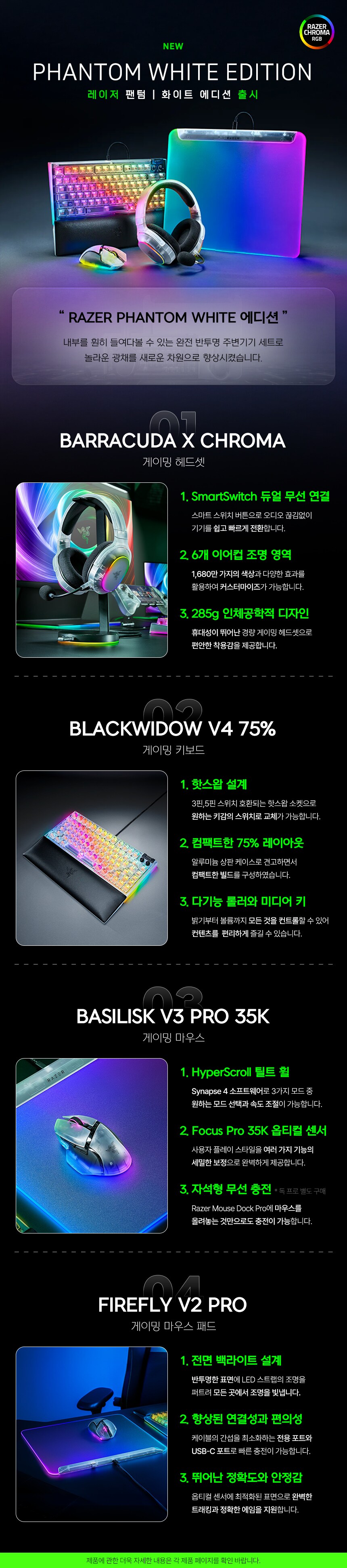 [신제품] RAZER Phantom White Edition 출시 안내!_1.png