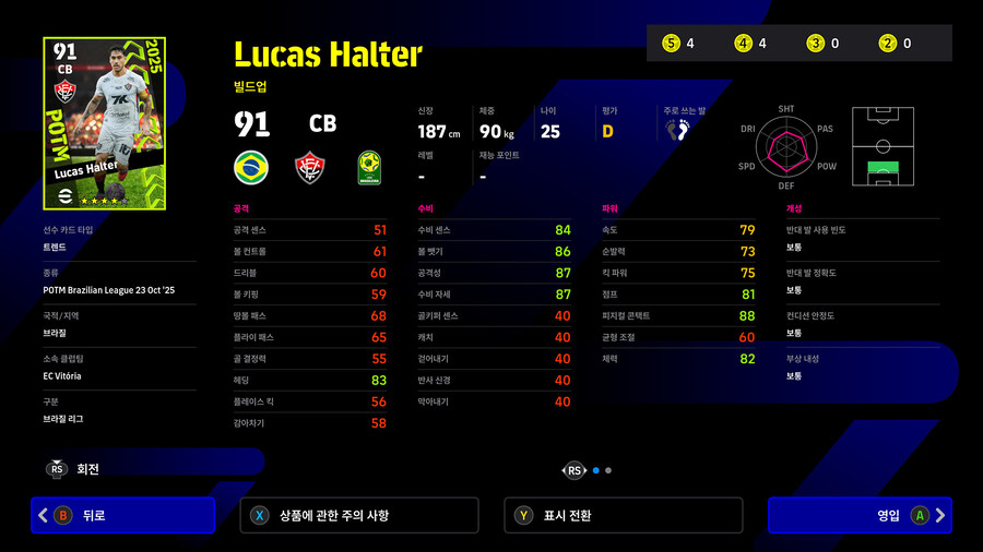 (뽑기) 25.10.23 - POTM : 브라질 리그 (지명)_9.jpg