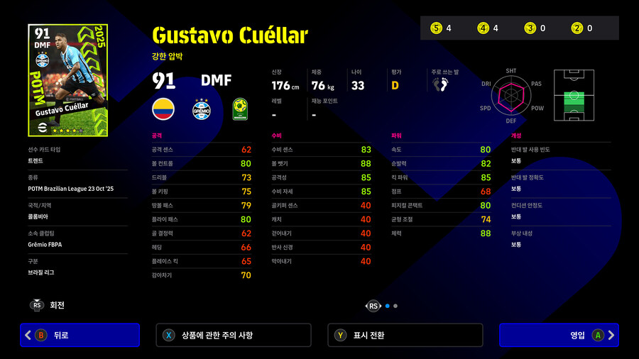 (뽑기) 25.10.23 - POTM : 브라질 리그 (지명)_13.jpg