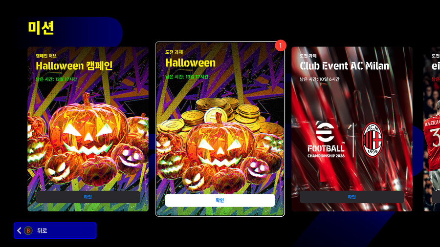 (숙제) 25.10.23 - 미션 : 할로윈, AC 밀란_5.jpg