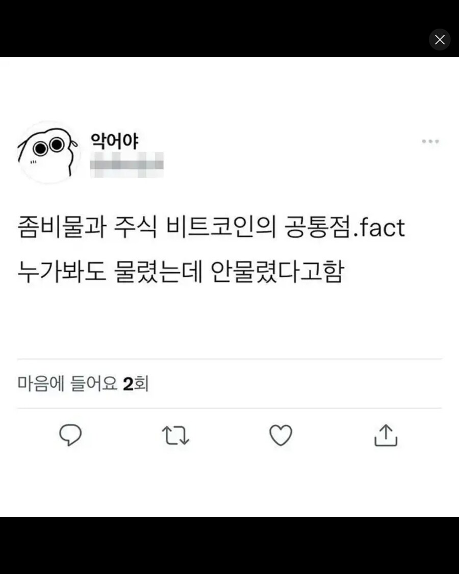 주식 코인과 좀비물의 공통점