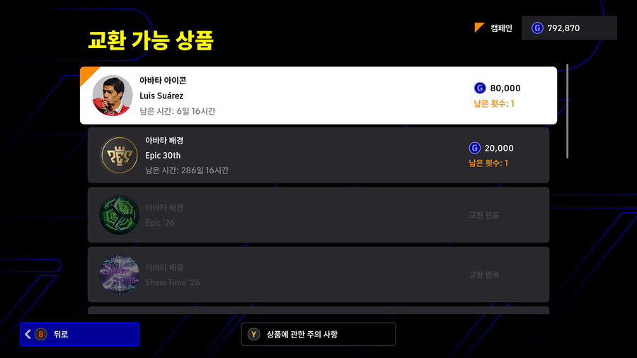 (교환) 25.10.23 - GP : 아바타 아이콘 (루이스 수아레스)_1.jpg