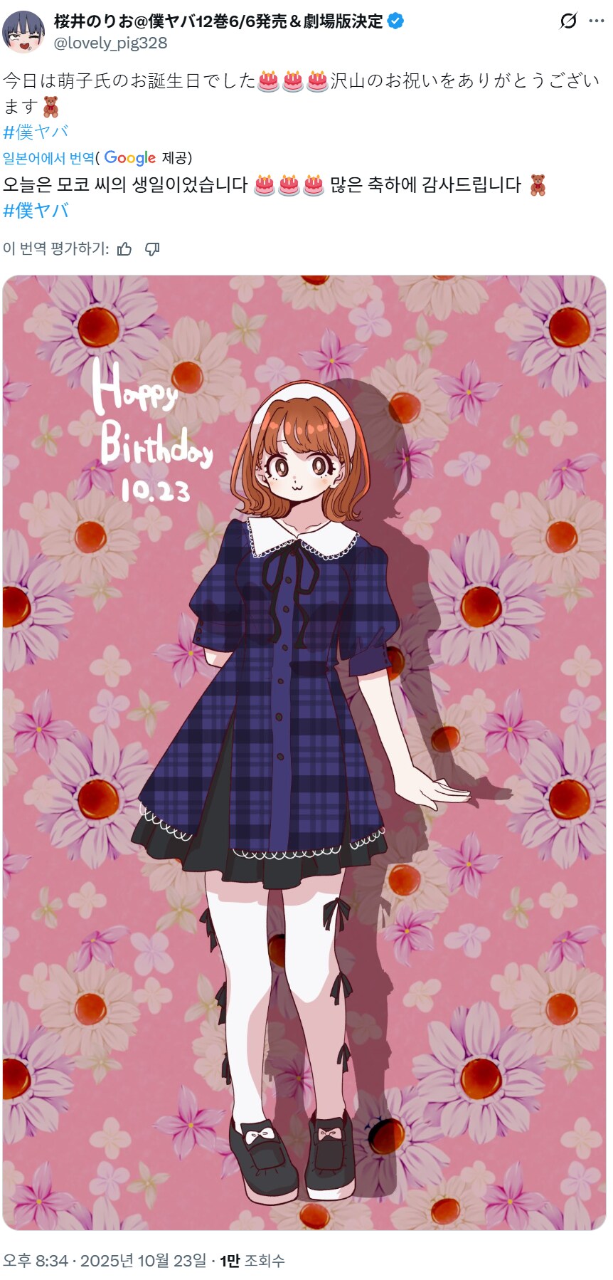 내마위) 모에코 생일을 축하하는 작가_1.png