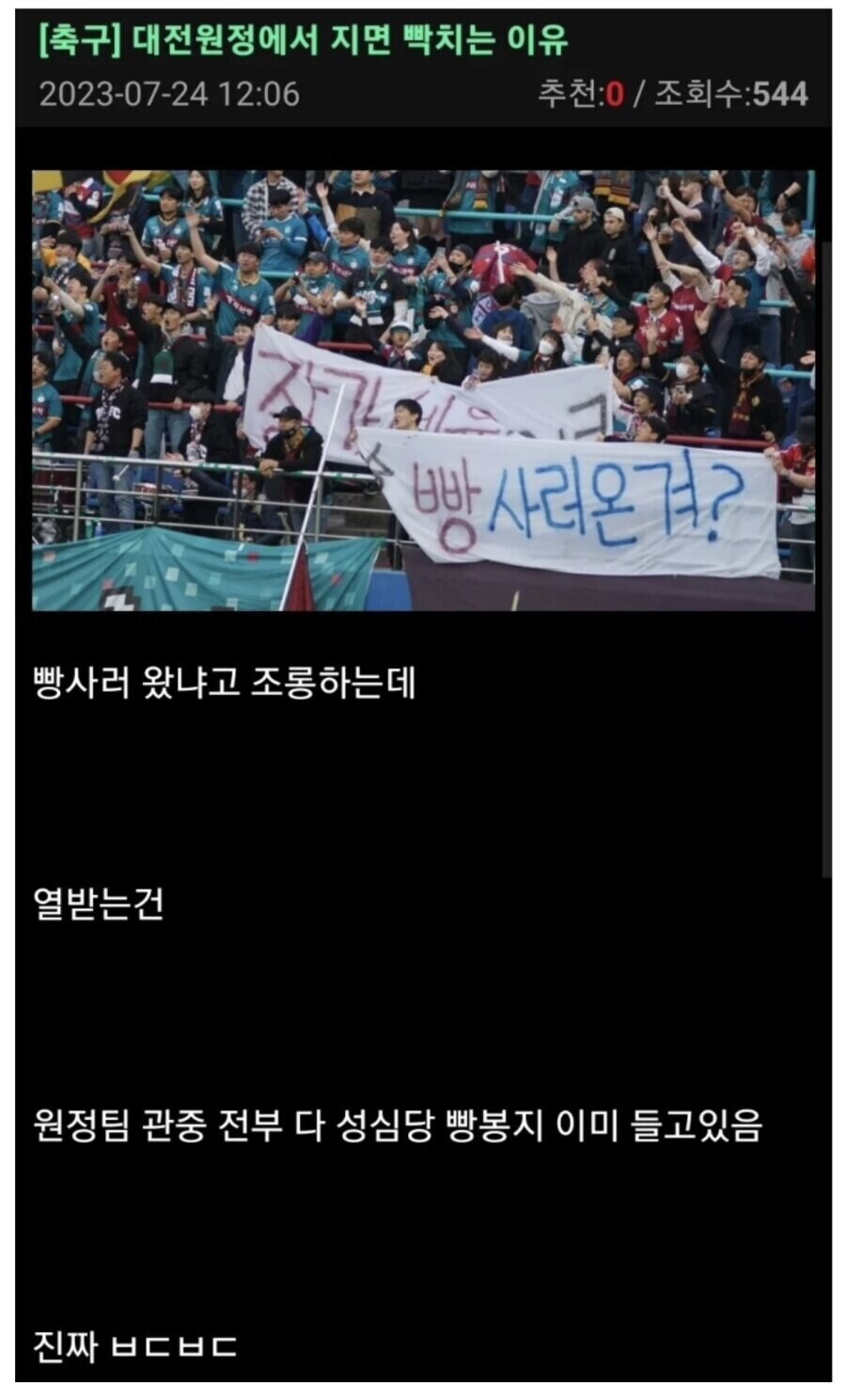 대전 스포츠팬만 가능하다는 어그로.jpg_1.jpg