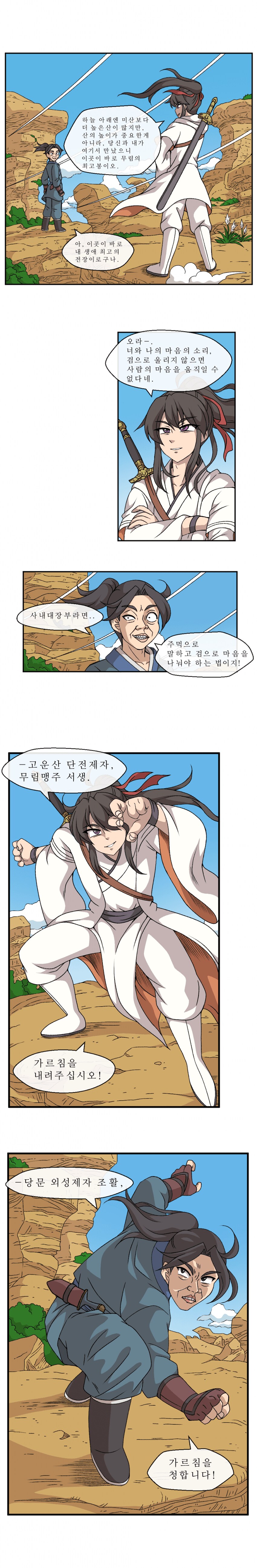 [활협전] 미산의 정상에서.manwa_1.png
