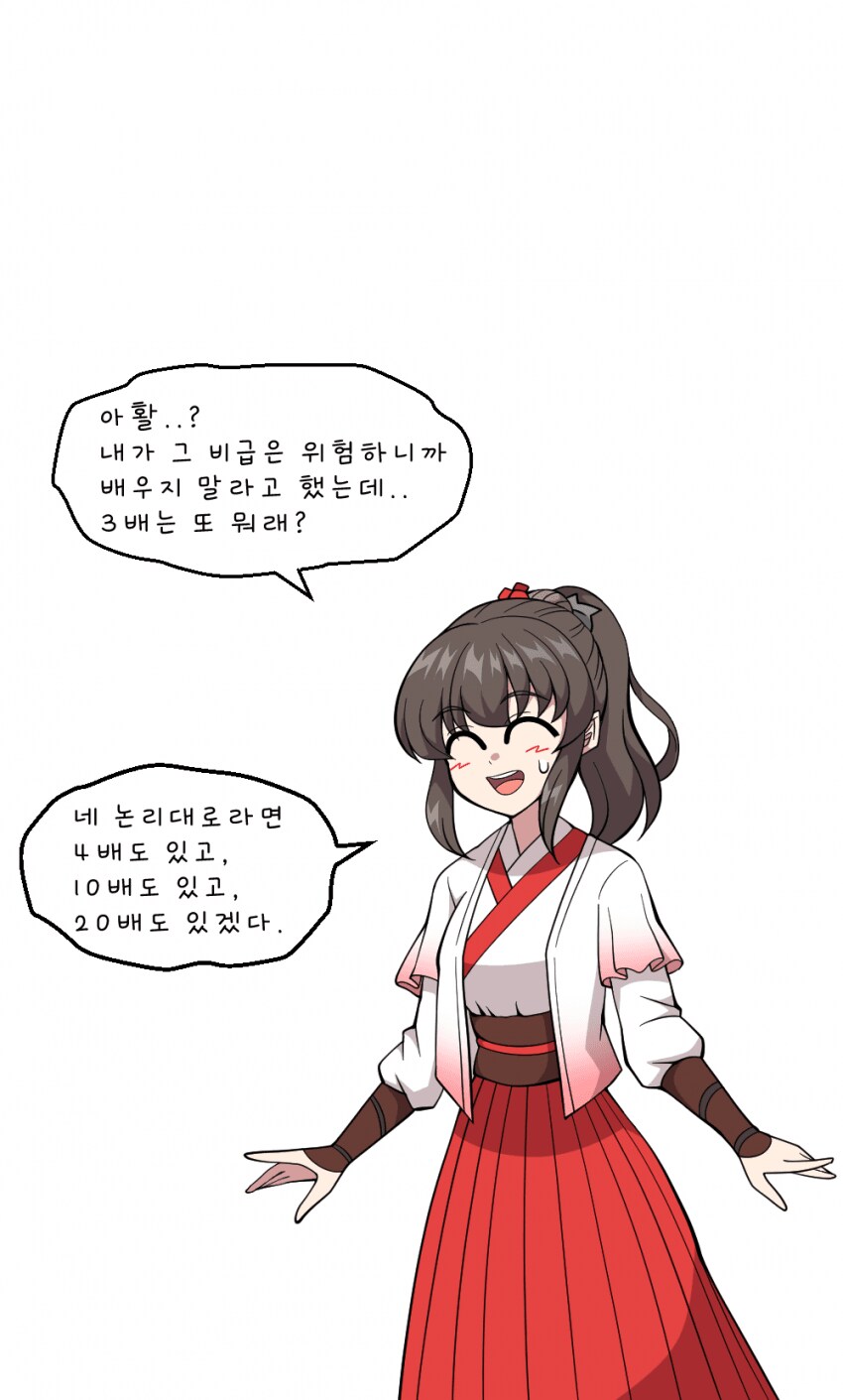 [활협전] 미산의 정상에서.manwa(2)_2.png