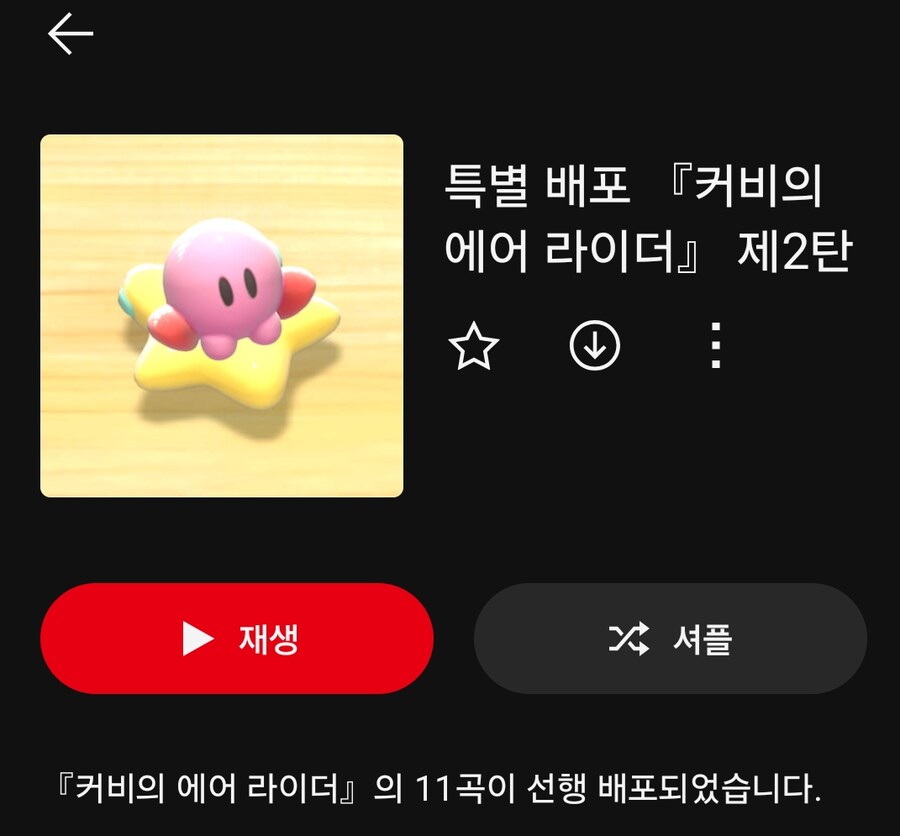 닌텐도 뮤직 앱에 커비의 에어 라이더 신규 곡 추가_1.png