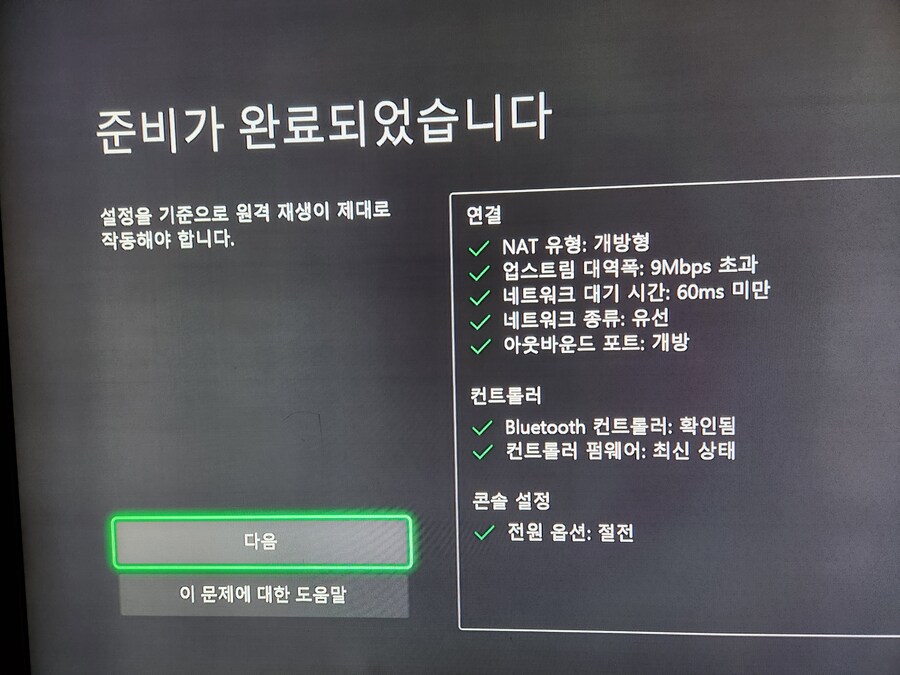 원격 플레이가 갑자기 잘 안되는데 왜그러는걸까요?_1.jpg