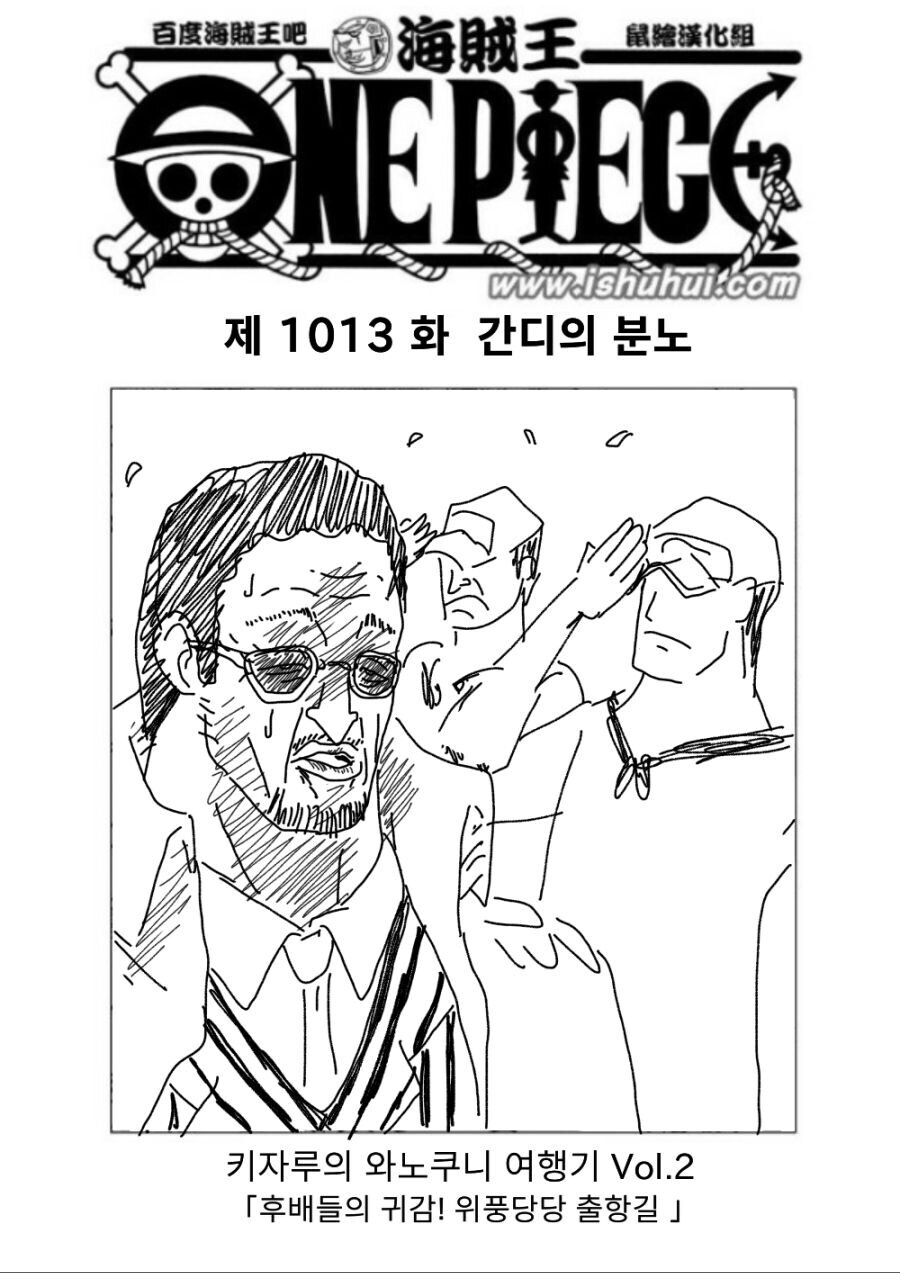 원피스)키자루가 밀짚모자 해적단에 들어가는 과정_2.jpg