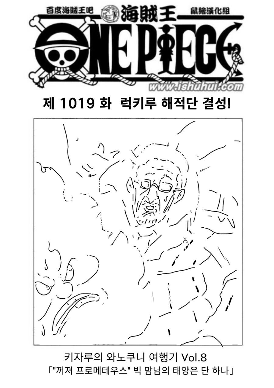 원피스)키자루가 밀짚모자 해적단에 들어가는 과정_8.jpg