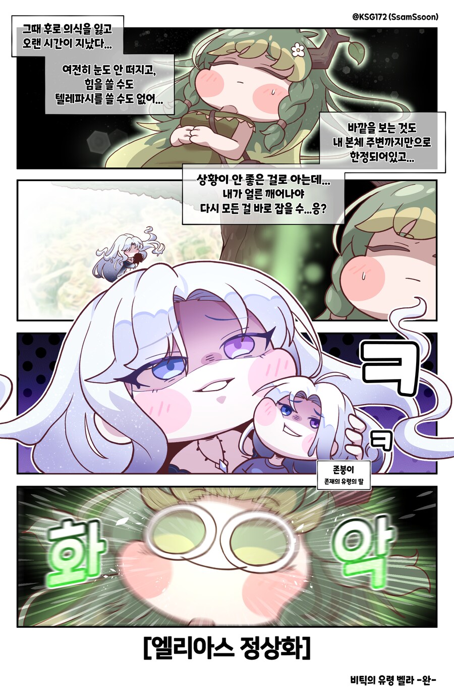 트릭컬)비틱의 유령 벨라(완).manhwa_1.png