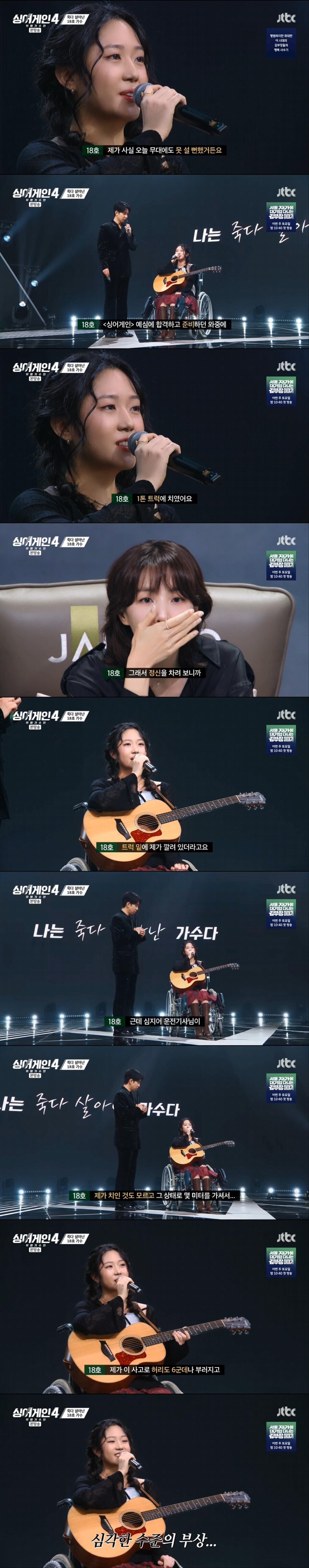 싱어게인 예심 후 1톤 트럭에 깔려 휠체어 타고 나옴(feat. 공유)_1.jpg