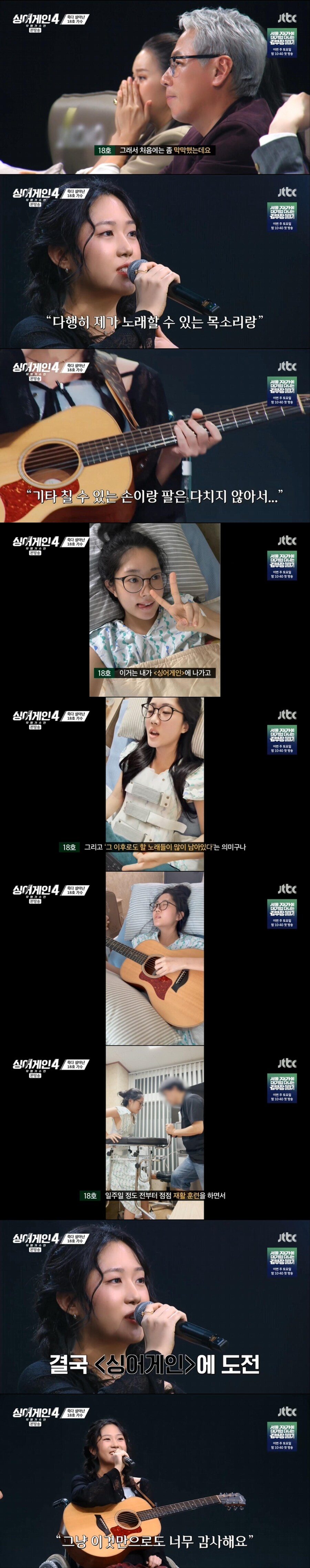 싱어게인 예심 후 1톤 트럭에 깔려 휠체어 타고 나옴(feat. 공유)_2.jpg