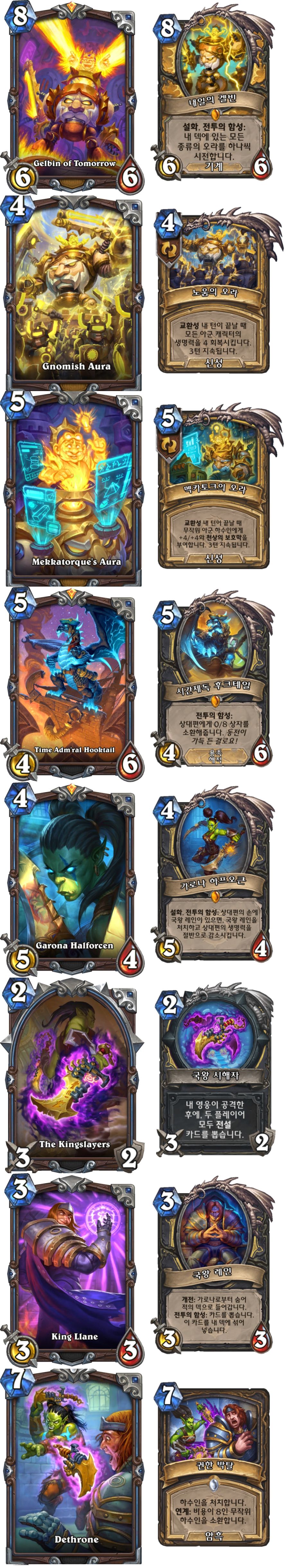[하스스톤] 시간의 길 너머로 확장팩 간판 카드 모음+신규 애완동물 멍서스_3.jpg