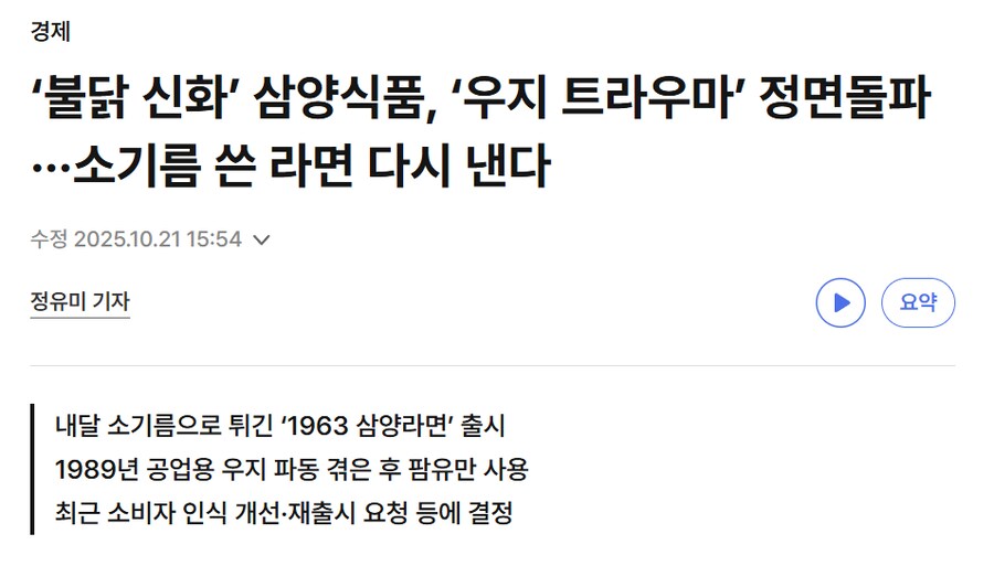 '전설의 라면' 드디어 부활 ㄷㄷㄷㄷㄷ_1.png