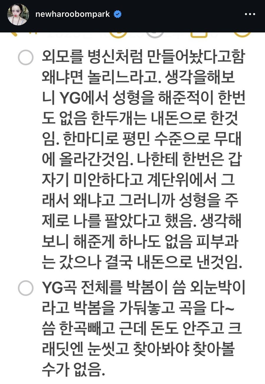 인스타에 글 쓰고 삭제해버린 박봄 근황.._1.jpg
