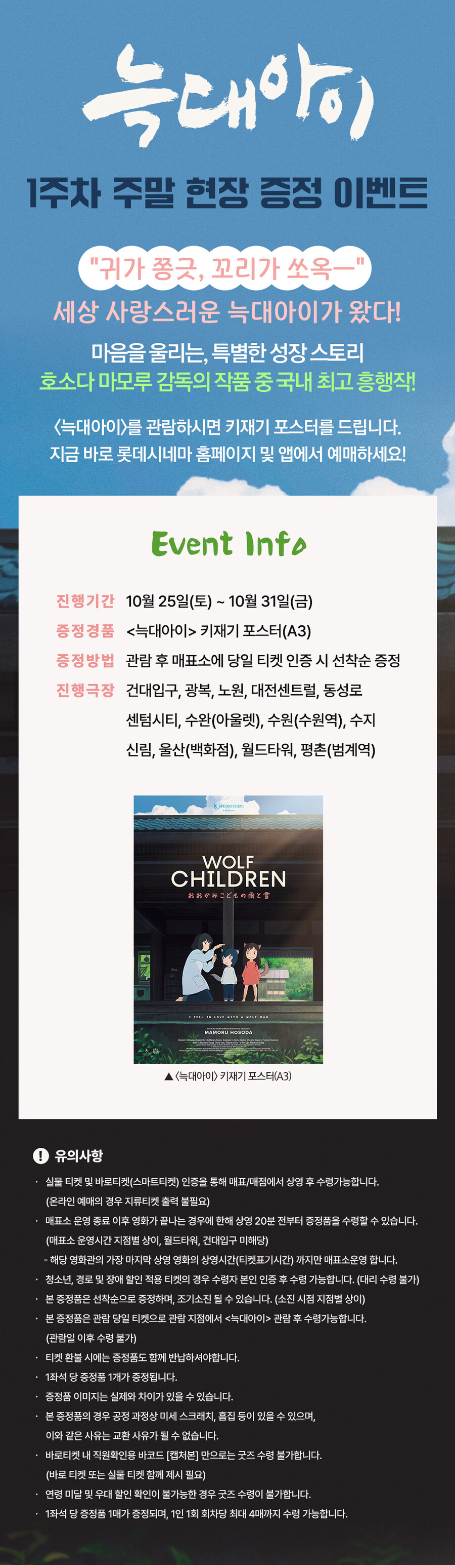 늑대아이 4K 리마스터링 롯데시네마 1주차 주말 현장 증정 A3 포스터 이벤트_1.jpg