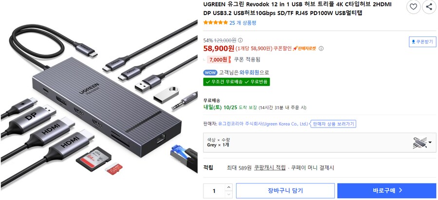 [쿠팡]유그린 12 in 1 USB-C 멀티허브(58,900원/무배)_1.png