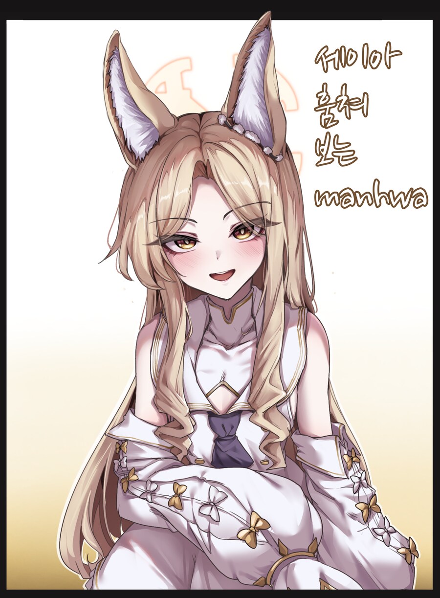 세이아를 훔쳐보는 선생님.manhwa_1.png