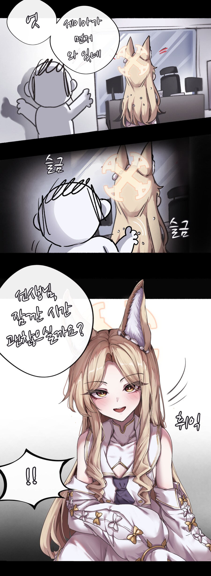 세이아를 훔쳐보는 선생님.manhwa_2.png