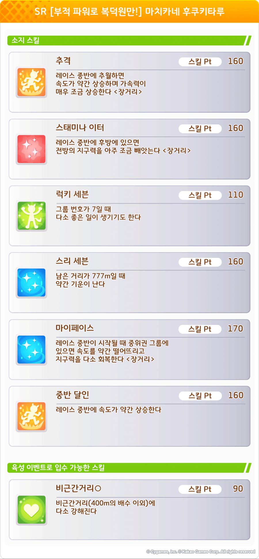 [우마무스메] 프리티 더비&서포트 카드 픽업 개최 안내(대풍식제 라이스샤워 등장)_10.png