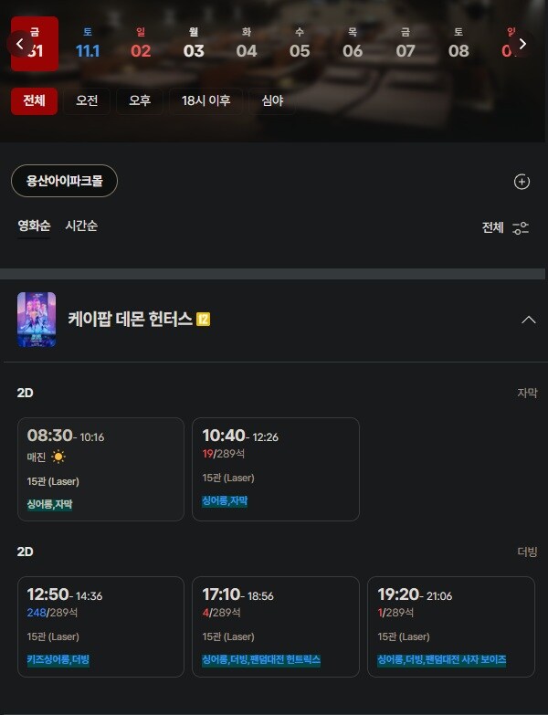 [케데헌] 용산 CGV 금요일 현황_1.jpg