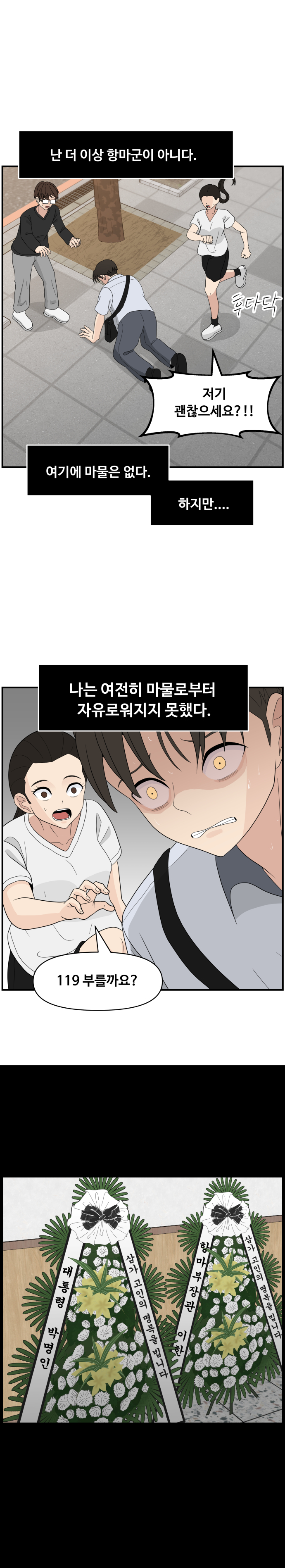 항마의 영웅들 - 3화_7.jpg