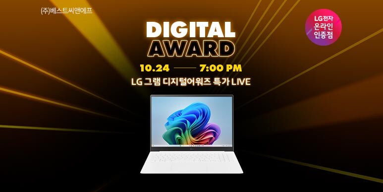[네이버] LG그램 디지털어워즈 인기모델 초특가 LIVE_1.jpg