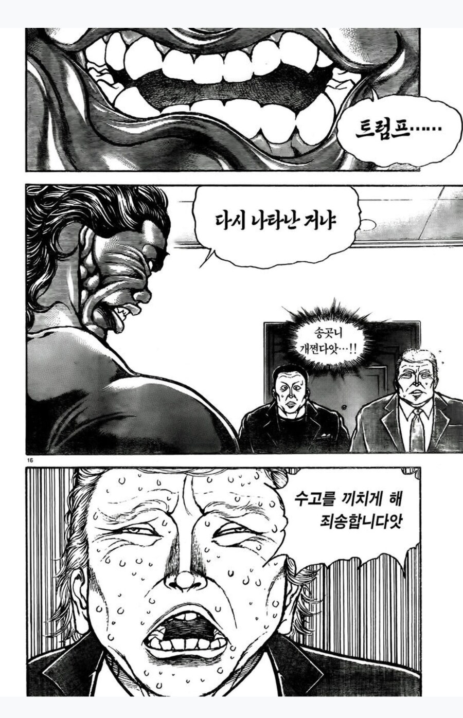지금이라도 재평가가 시급한 일본 만화속 트럼프 대통령_10.jpg
