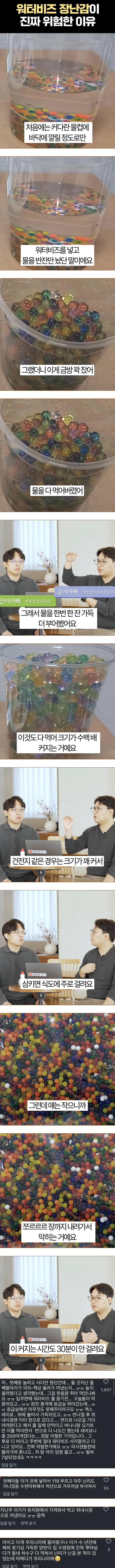 위험하다는 워터비즈 장난감_1.jpg
