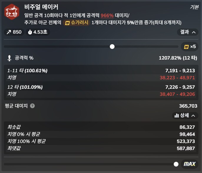 심심해서 계산해본 매즈미 vs. 히마리 버프 비교_8.png