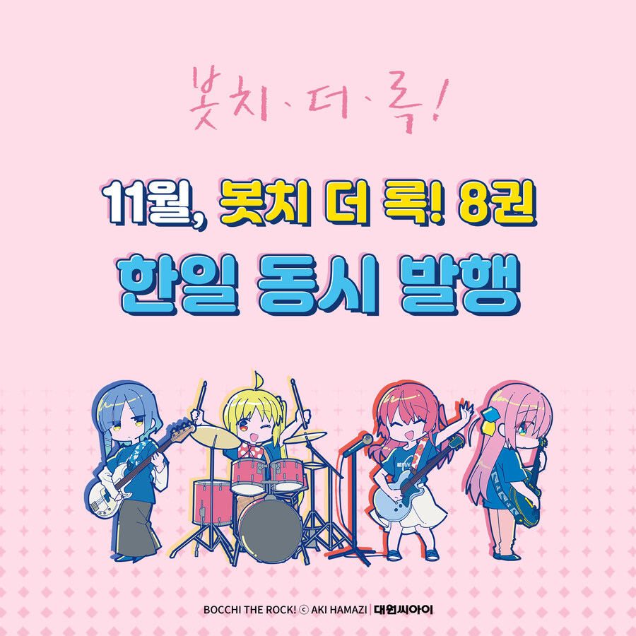 봇치 더 록 작가 전격내한_2.jpg
