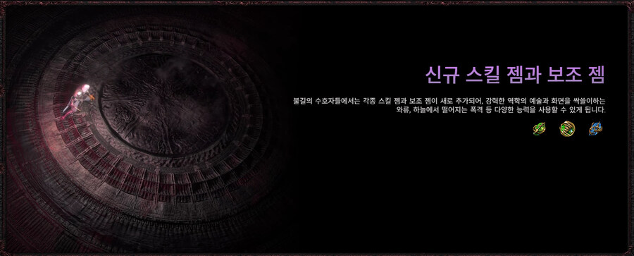 POE)불길의 수호자들 콘텐츠 공개_9.jpg