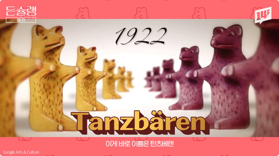 하리보가 젤리를 곰돌이 모양으로 만든 이유.jpg_7.jpg