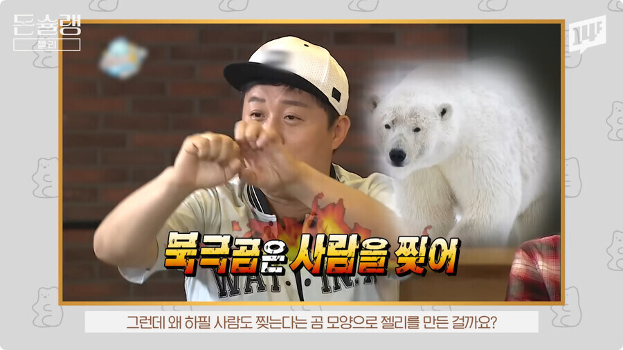 하리보가 젤리를 곰돌이 모양으로 만든 이유.jpg_9.jpg