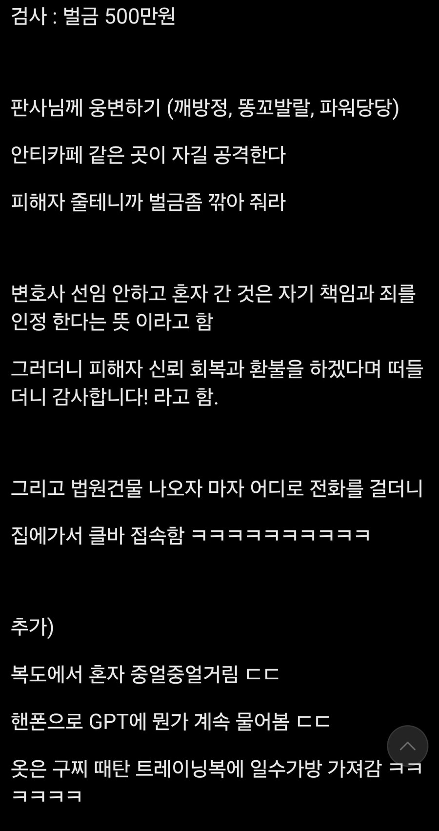 -공캎뉴스- 오늘자 재판후기 +추가내용 (ㅂㄷㅊ 사건전말)_2.jpg