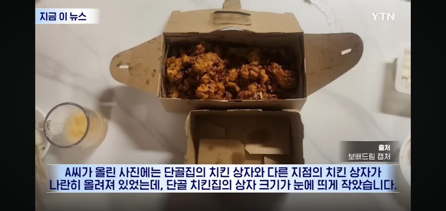치킨 사이즈 사기 당한 거 뉴스도 탔네_1.jpg