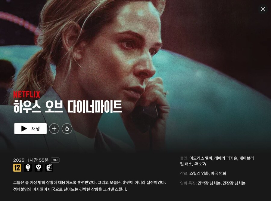 [넷플릭스] 하우스 오브 다이마이트 업로드_1.jpg