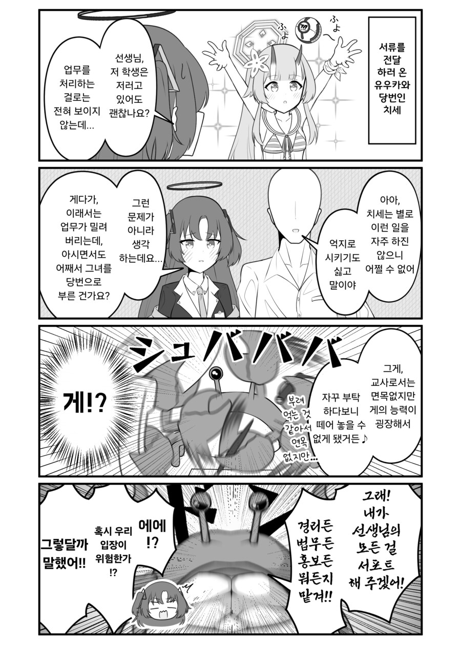 샬레 당번인 치세를 보는 유우카.manhwa_1.png