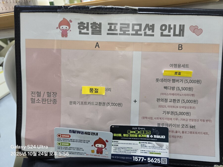 퇴근하고 헌혈 했어요_3.jpg