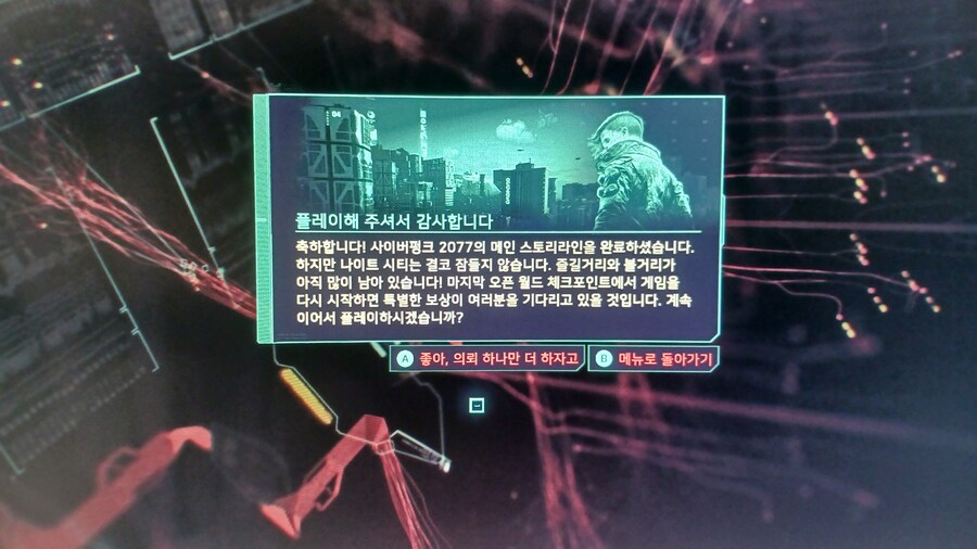 사이버 펑크 끝까지 버그 없이 엔딩 봤습니다ㅎ_1.jpg