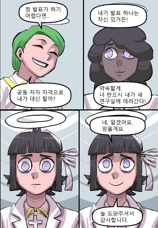 로어마스터 코믹스 35화(헬테이커 팬만화)_20.png