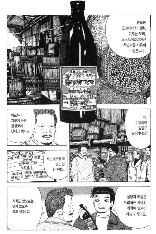 맛의달인)쉴새 없는 맛의 꼰대_4.png