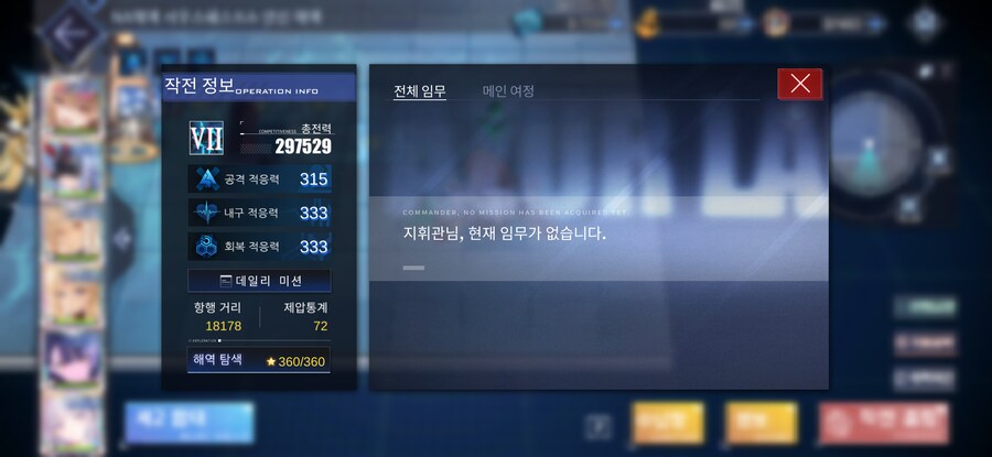 마침내 대형 작전 360별 달성_1.png