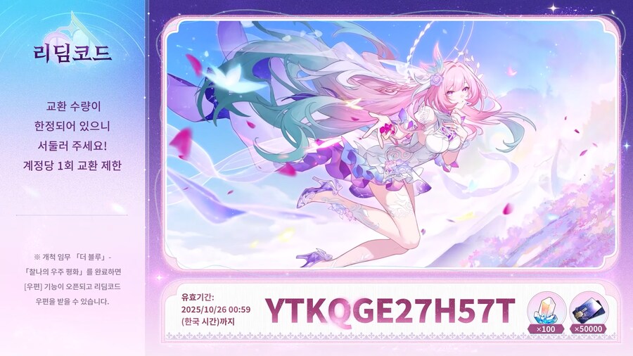[붕괴: 스타레일] 3.7 버전 프리뷰 스페셜 프로그램_1.png