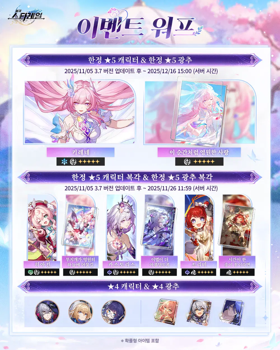 [붕괴: 스타레일] 3.7 버전 이벤트 워프, 별들의 동행자, 상점 신상_2.webp