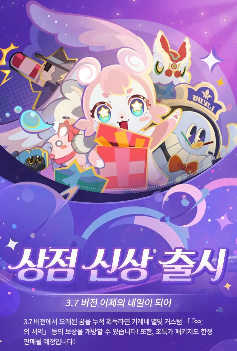 [붕괴: 스타레일] 3.7 버전 이벤트 워프, 별들의 동행자, 상점 신상_5.webp