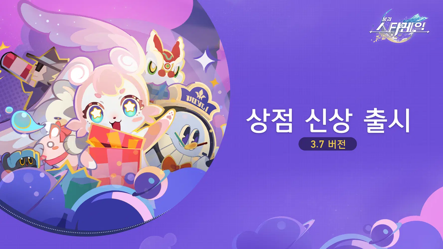 [붕괴: 스타레일] 3.7 버전 이벤트 워프, 별들의 동행자, 상점 신상_12.webp